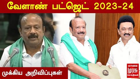 வேளாண் பட்ஜெட் 2023 24 முக்கிய அறிவிப்புகள் Tamil Nadu