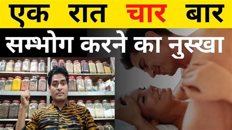 एक रात मे चार बार Sex किया जा सकता है देर तक सम्भोग करने का