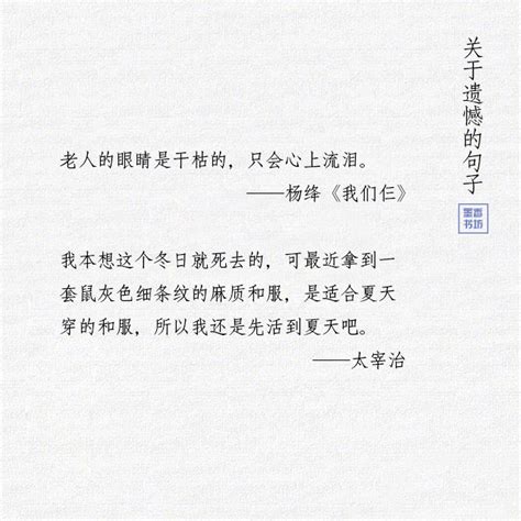 那些关于遗憾的句子，越读越能体会其中的深… - 堆糖，美图壁纸兴趣社区