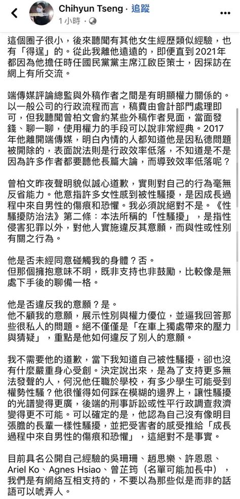 最後一哩鹿 ⓛ ω ⓛ🌈 🌸 On Twitter 曾柏文的自清聲明惹怒了更多人，讓更多人決定公開自己的經驗。 「曾柏文昨夜聲明貌似誠心道歉，實則對自己的行為毫無反省能力。他意指許多女性