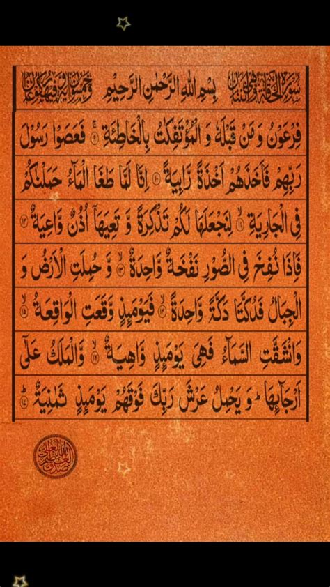 سورۃ الحاقہ آیت نمبر 10سے 17 تک Allah Duet Revertz Islamicscripture