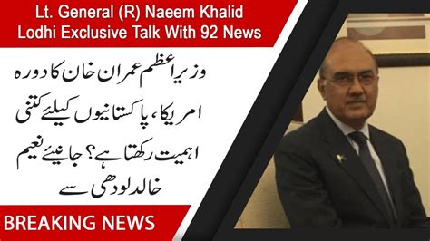 Lt General R Naeem Khalid Lodhi Exclusive Talk With 92 News 21