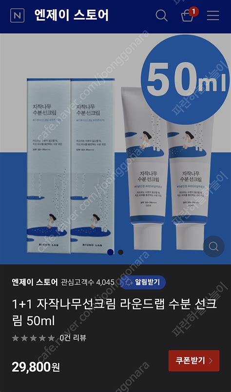 자작나무 수분선크림 새제품 판매 스킨케어 중고나라