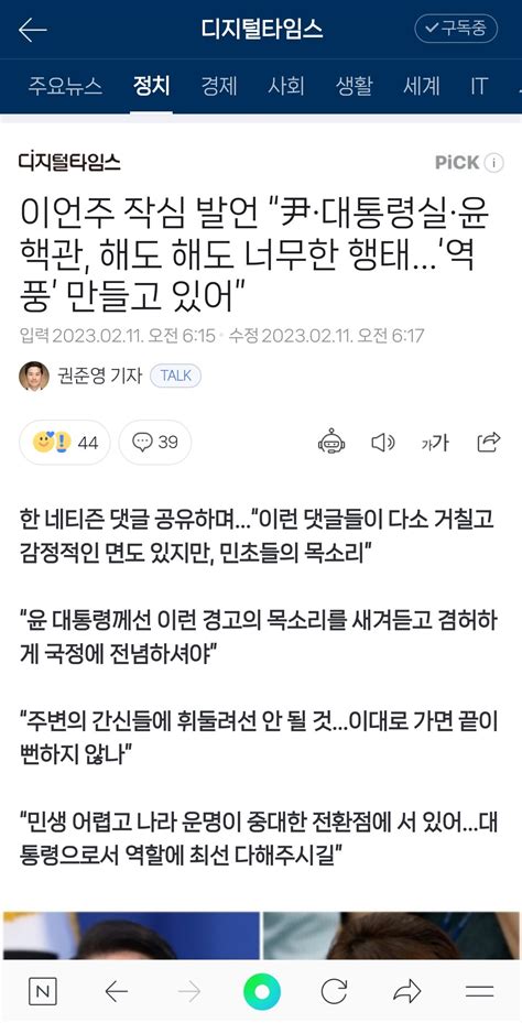 이언주 작심 발언 “尹·대통령실·윤핵관 해도 해도 너무한 행태‘역풍 만들고 있어” 정치시사 에펨코리아