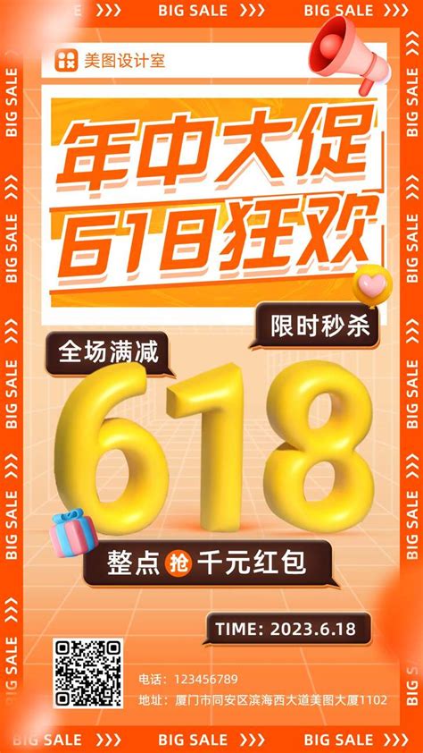 时尚膨胀风618创意活动营销手机海报 美图设计室海报模板素材大全