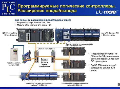 Программируемые логические контроллеры Do-more™ - презентация онлайн