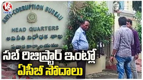 ACB Raids In Malkajgiri Sub Registrar Officer Residence Hyderabad