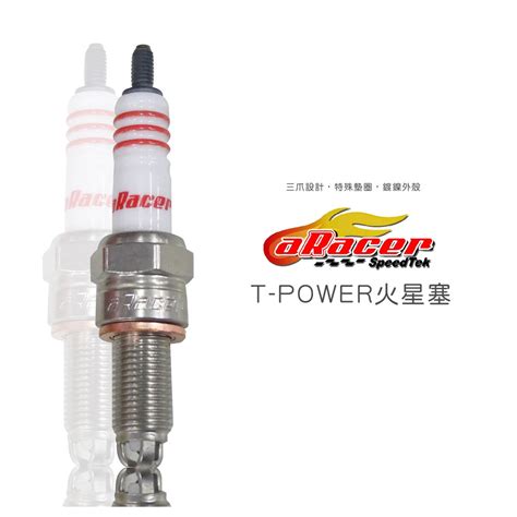 艾瑞斯 aRacer T power三爪式 火星塞 新勁戰 三代戰 四代戰 BWS R GTR AERO 蝦皮購物