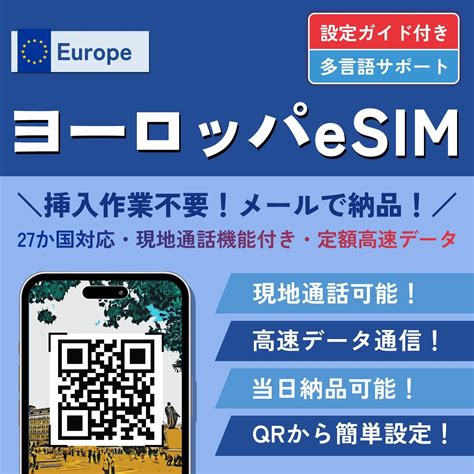 Jp 【ヨーロッパesim】15日間 15gb 高速データ 100分現地通話 Eu 4g Lte対応 電話番号付き