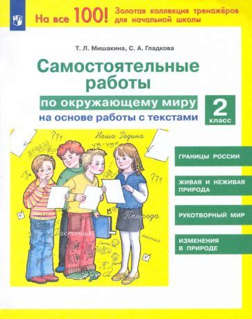 Книга: "Литературное чтение. 2 класс. Тетрадь-тренажер. Формирование ...