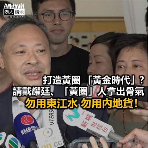 黃色經濟圈嘅「黃金時代」？ 港人觀點 港人講地