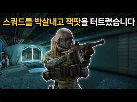 타르코프 2탄창 연속으로 쏘면 고장나는 VSS지만 스쿼드 상대로 정말 미친 성능을 보여줍니다 ㄷㄷ 고장나도 꼭 써야해