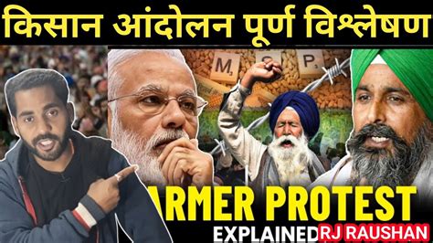 Farmers Protest Explained कसन आदलन क परण जनकर Farmers