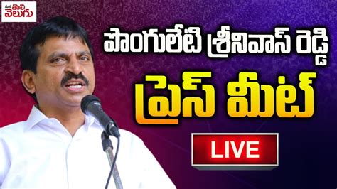 Ponguleti Srinivas Reddy Press Meet In Gandhi Bhavan Manatolivelugu Youtube