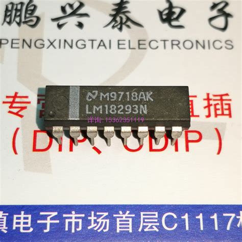 Lm18293n四通道推挽式驱动器ic进口双列直插脚dip封装虎窝淘