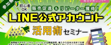 販売促進＆リピーター獲得！line公式アカウント活用セミナー開催【2月25日金】 多治見商工会議所