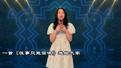 美女 音乐 农村歌手 《往事只能回味》很现实的歌词，唱出多少女人的心声？配音视频 Youtube