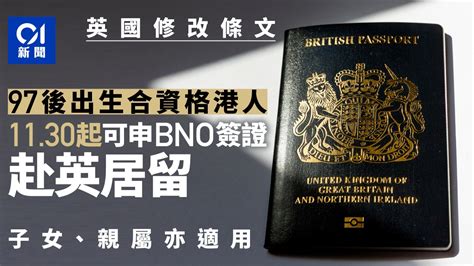 Bno簽證︱搶人才？英國將容許97後出生合資格港人申請11月底生效 香港01 Hongkonger In The Uk 香港人在英國