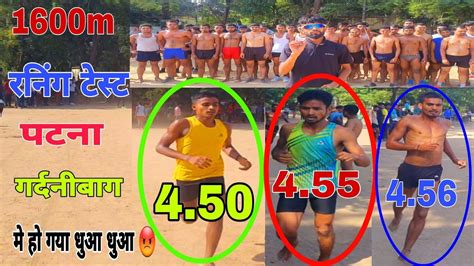 Bihar Police 1600m Running Test 4 50म पटन गरदनबग स Live