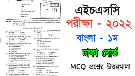 Hsc Bangla 1st Mcq Question Solve 2022 Hsc Dhaka Board Bangla Mcq Solve Hsc Bangla Mcq Solve