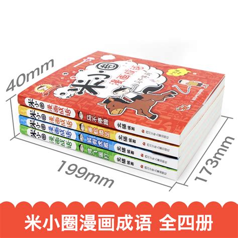 米小圈漫画成语全套成语故事4册米小圈上学记四五六年级下一二三年级注音版故事词语歇后语谚语四字成语大全书小学生版爆笑搞笑虎窝淘