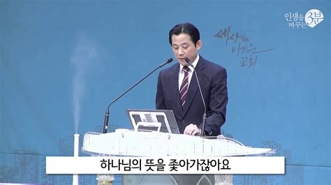 3m 광명신광교회 남은 날을 어떻게 살 것인가 정상혁목사 20200426 V2 Youtube