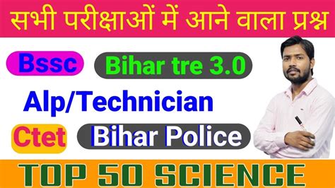 Bpsc Tre Science Marathon Class Bpsc Tre Science Revison