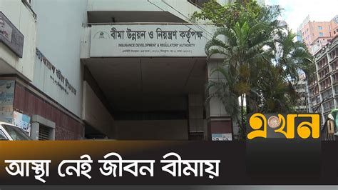 jeebn beemar taka pete hzrani life insurance ekhon tv youtube