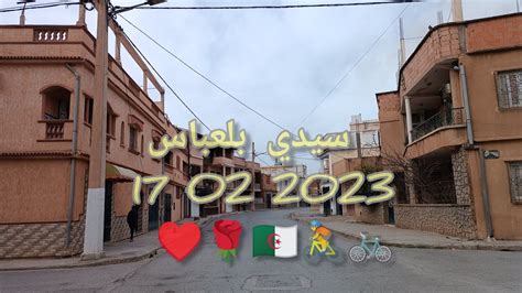 سيدي بلعباس على المباشر 17 02 2023 ♥️🌹🇩🇿🚴🚲🚦 Youtube