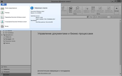 Главное меню Документация Docsvision Linux Edition