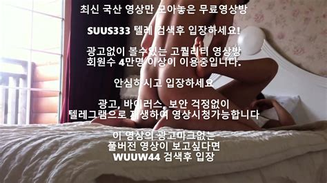 미칠것같아 싸줘 한국야동 Korea국산야동 최신야동 풀버전 빨간방 무료입장링크 텔레그램wuuw44검색 Eporner