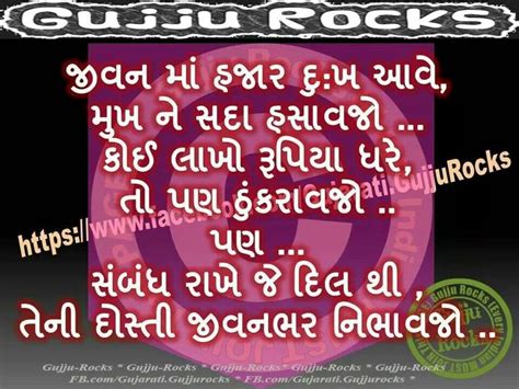 Pin By Lila On Gujarati Uvichar Gujarati Quotes Quotes Faith