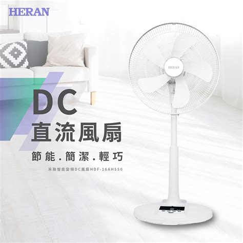 Heran禾聯 16吋 12段速微電腦遙控dc直流電風扇 Hdf 16ah550 Dc直流扇 Yahoo奇摩購物中心