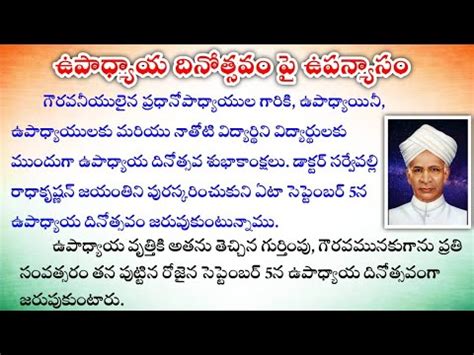 Teachers Day Speech In Telugu Sarvepalli Radhakrishnan Telugu