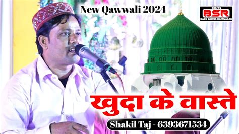 खुदा के वास्ते Khuda Ke Waste New Qawwali 2024 Shakil Taj