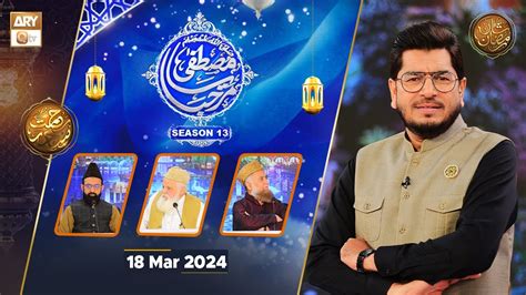 Marhaba ya Mustafaﷺ Season 13 Rehmat e Sehr 18 March 2024 Shan