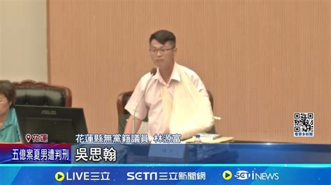 不忍了 遭控誘拐議員妻 吉安警分局長怒提告 議員妻做筆錄下指導棋 分局長怒駁斥喊告 │記者 呂彥 林芹瑜 │【新聞一把抓