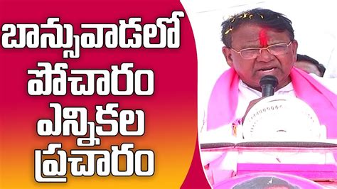 Trs Candidate Pocharam Srinivas Reddy Election Campaign At Banswada