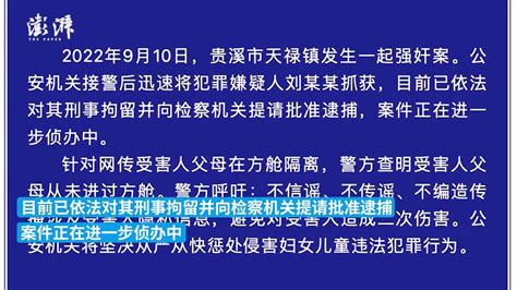 江西警方通报一起强奸案：已刑拘嫌疑人，受害人父母从未进过方舱 凤凰网视频 凤凰网