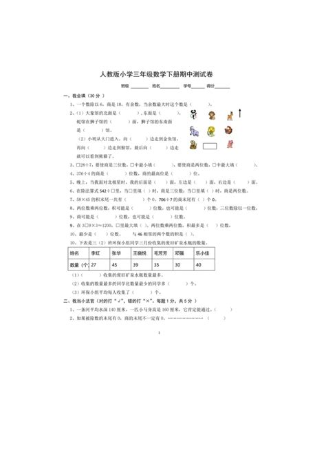 广东省湛江市赤坎区湛江市第四小学2023 2024学年三年级下学期期中质量调研卷数学试卷 教习网试卷下载