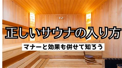 正しいサウナの入り方と体と心への効果 運動は悩みを解決する