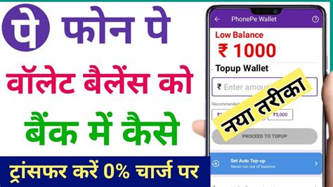 PhonePe Wallet Se Bank Account Me Paise Kaise Transfer Kare 2022