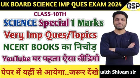 Uttarakhand Board Science Imp Ques Exam 2024 Class 10 Uk Board Exam