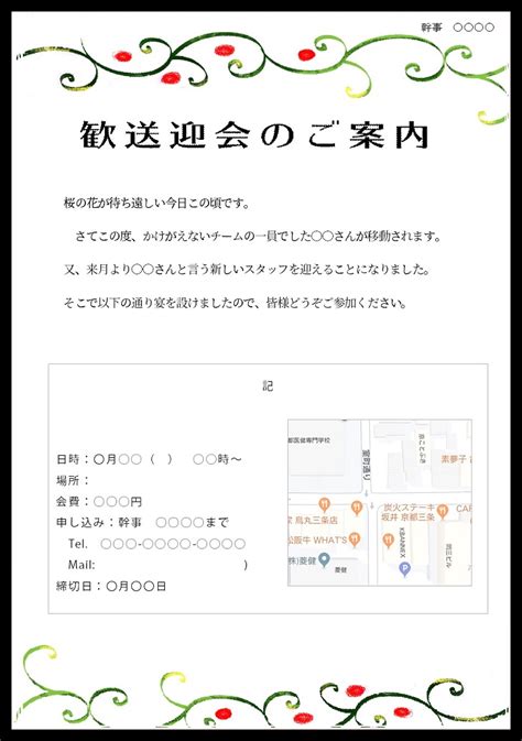 歓送迎会の案内・お知らせに使える！メール添付も可能 💗無料ダウンロード「かわいい」雛形・テンプレート素材