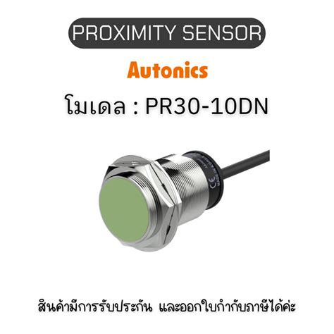 PR30 10DN PROXIMITY SENSOR พรอกซมต เซนเซอร Autonics