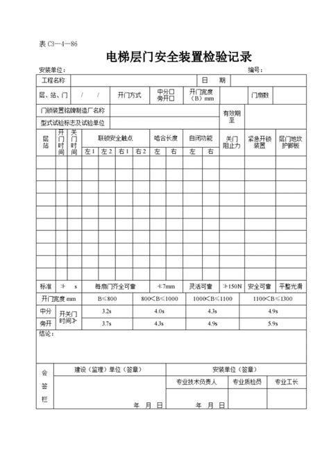 某电梯层门安全装置检验的记录 土木在线