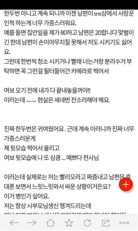 Sns에서 사랑꾼인척 하는 남편 싫어요 인스티즈instiz 이슈 카테고리