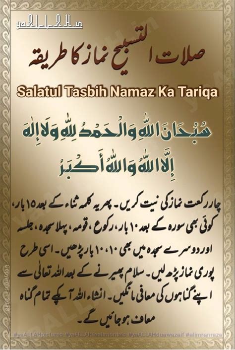 Pin On Salatul Tasbih Namaz Tarika In Urdu