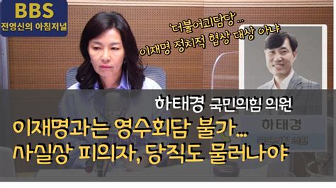 Bbs 전영신의 아침저널 집중인터뷰하태경 국민의힘 의원 이슈 추적박성배 변호사and권상희 시사평론가 스포츠and스포츠