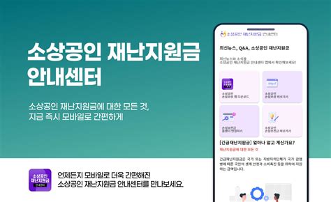 소상공인 6차 재난지원금 신청 긴급재난지원금 사용처 Apk For Android Download